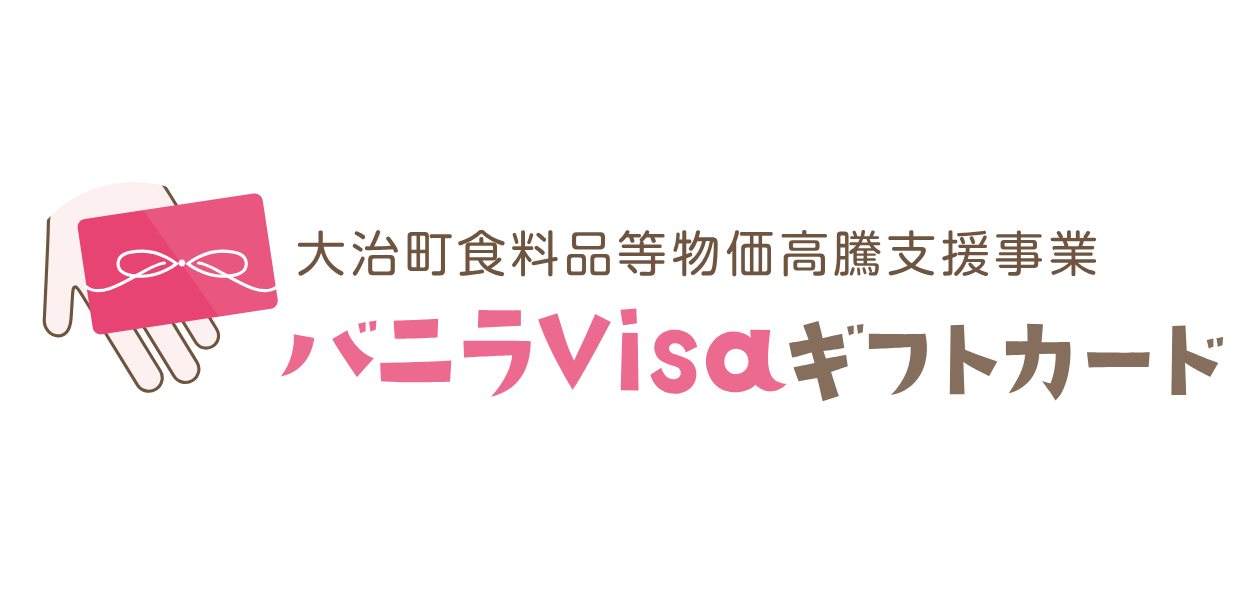 食料品等物価高騰支援事業