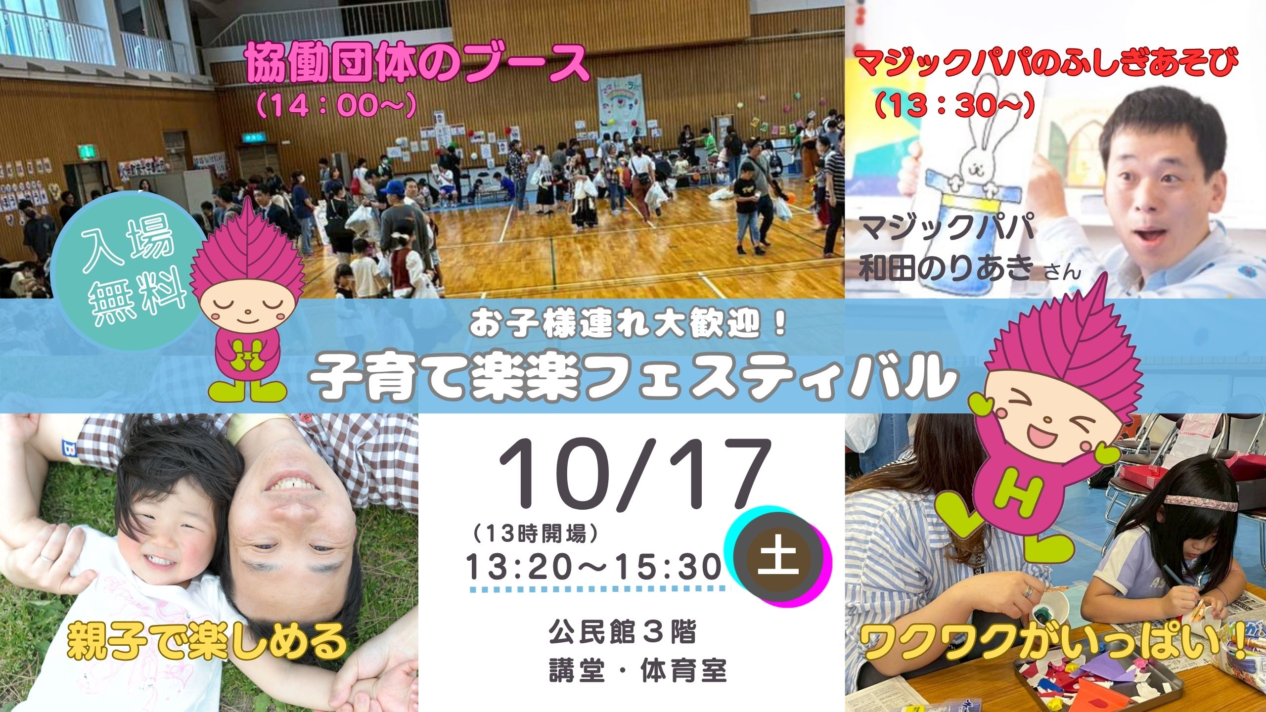 令和8年度　子育て楽楽フェスティバル