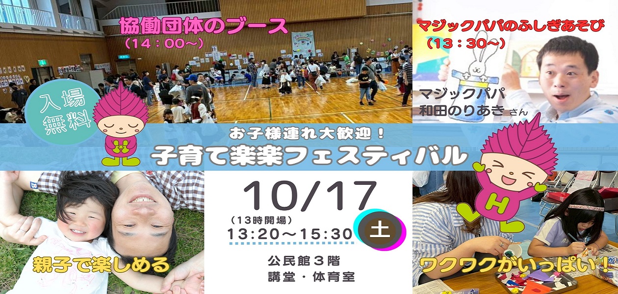 令和8年度　子育て楽楽フェスティバル