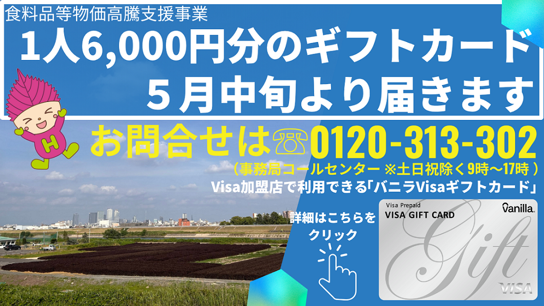 食料品物価高騰支援事業