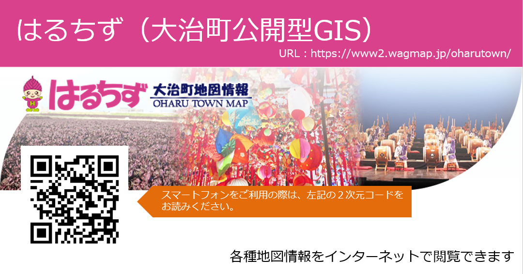 大治町公開型GISはるちず