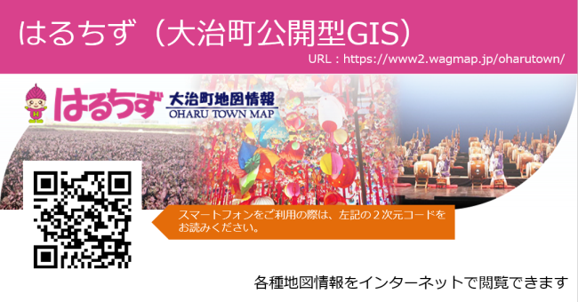 大治町公開型GIS「はるちず」