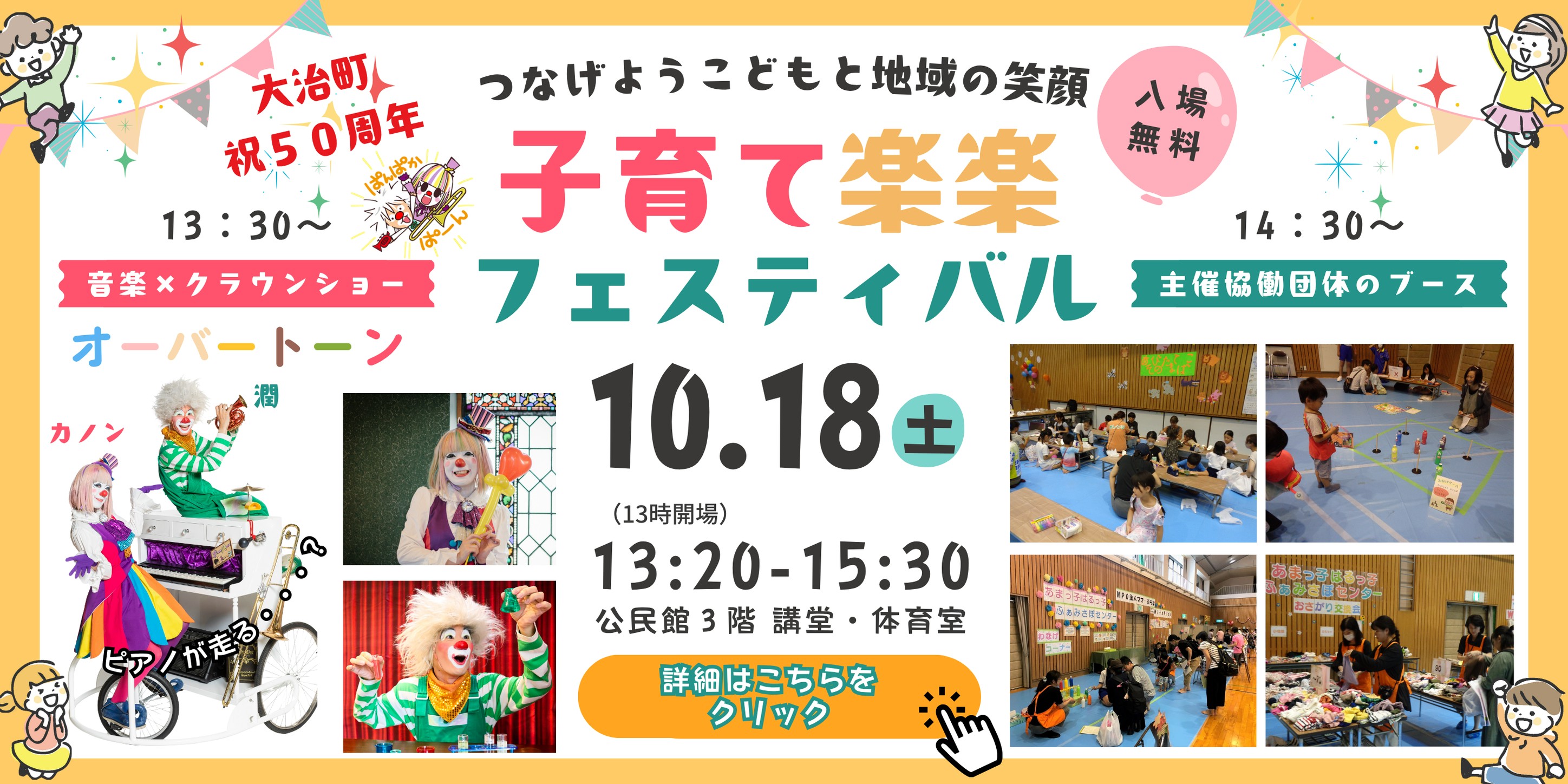 令和7年度　子育て楽楽フェスティバル