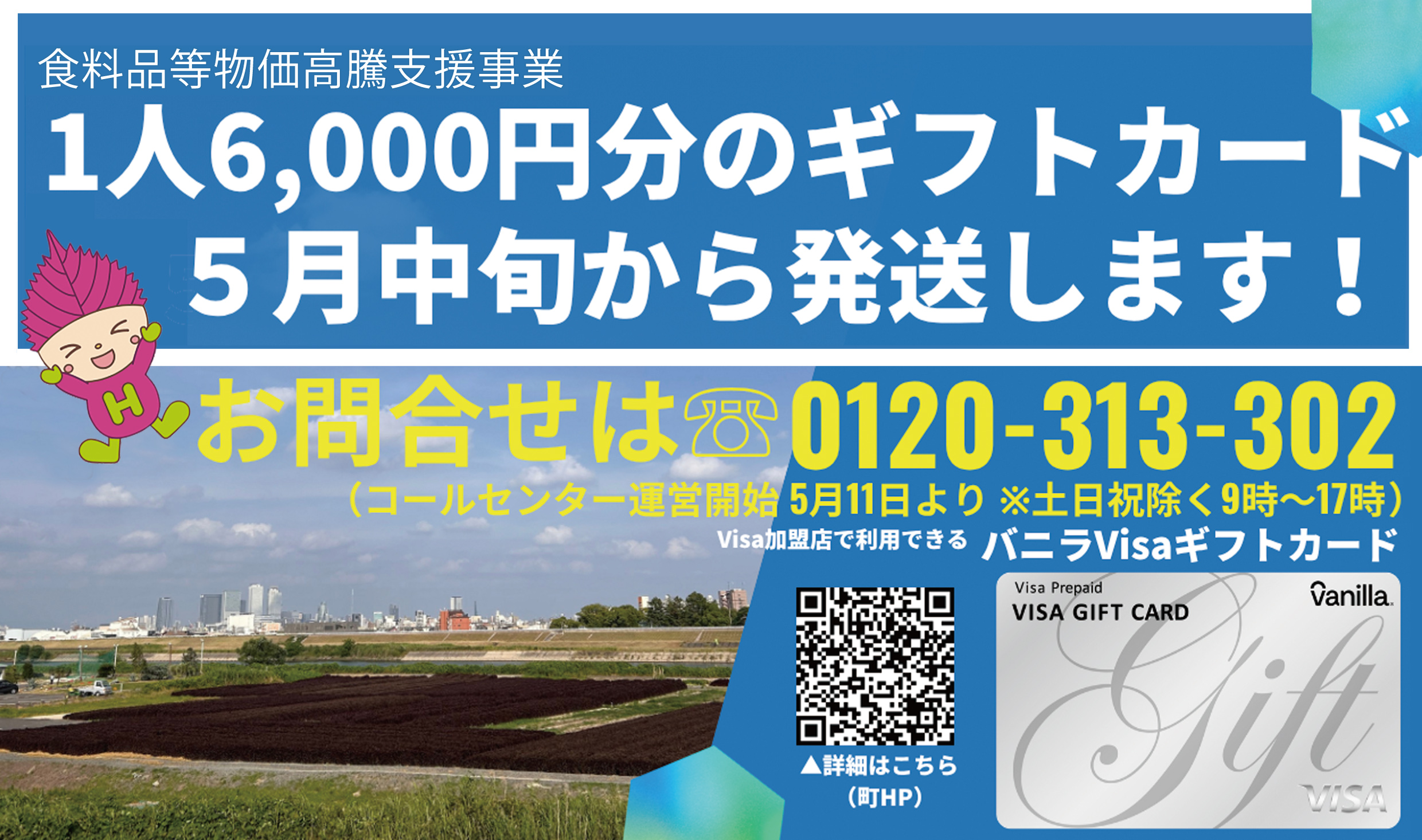 食料品等物価高騰支援事業の案内