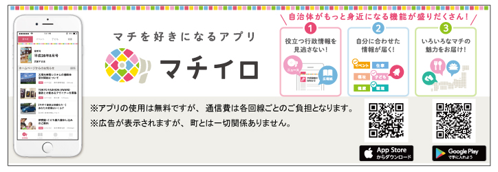 マチイロ