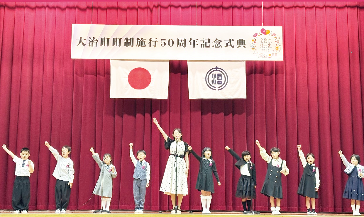 大治町町制施行50周年記念曲披露