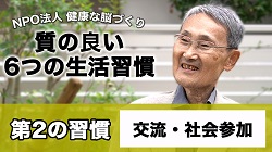 交流・社会参加