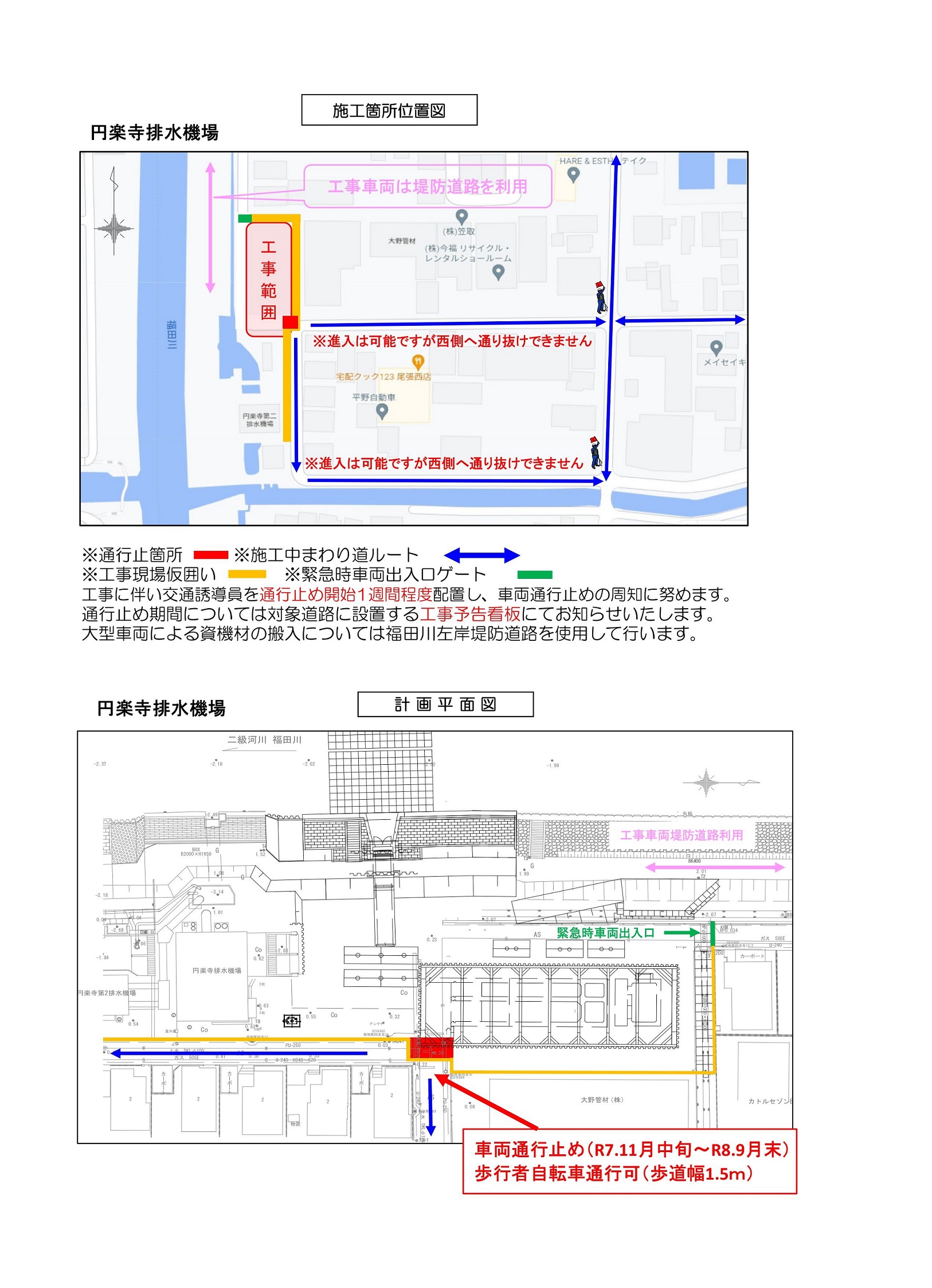 機場工事のお知らせ