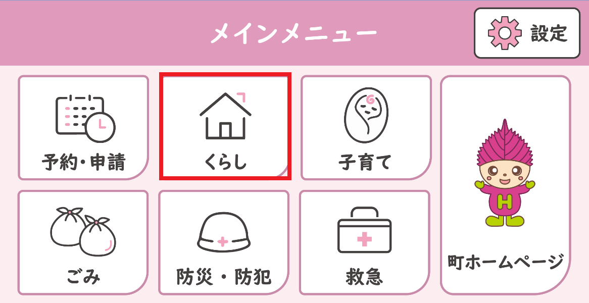 くらし