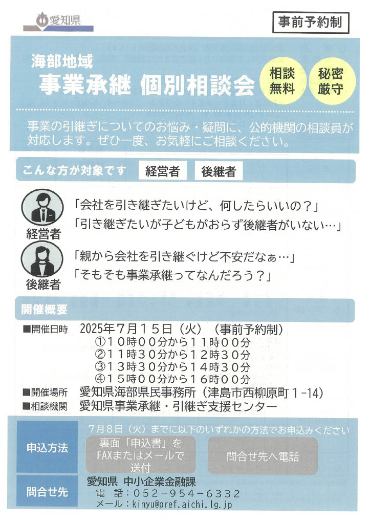 事業承継個別相談会チラシ　表