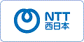 NTT西日本株式会社 東海支店