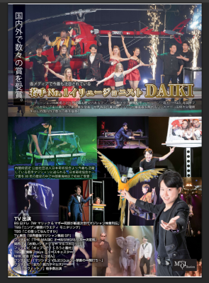 イリュージョニストDAIKIさんのマジックショー