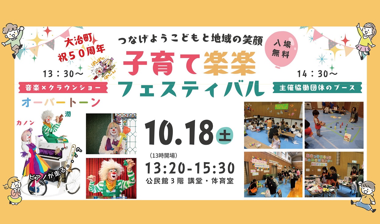 子育て楽楽フェスティバル