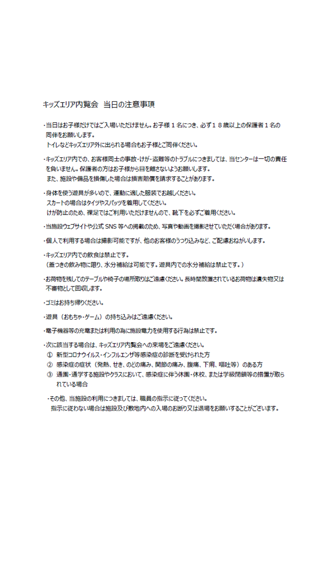 内覧会注意事項
