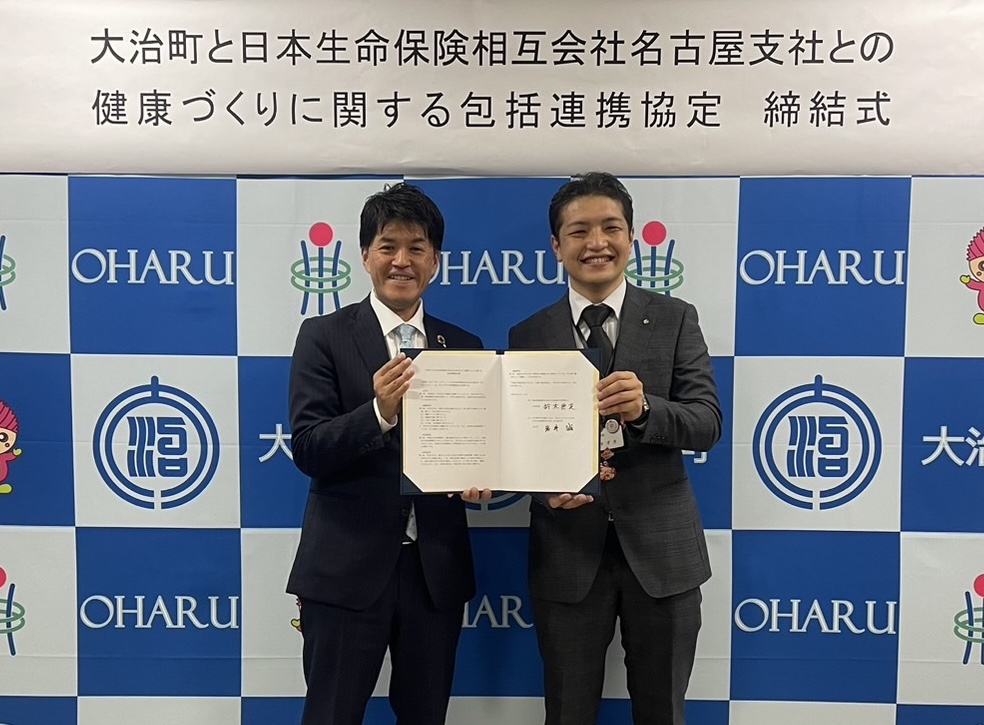 大治町と日本生命保険相互会社名古屋支社締結式