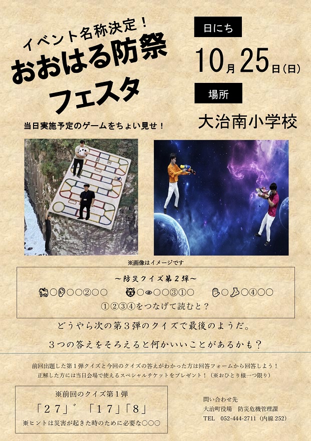 第二弾チラシ
