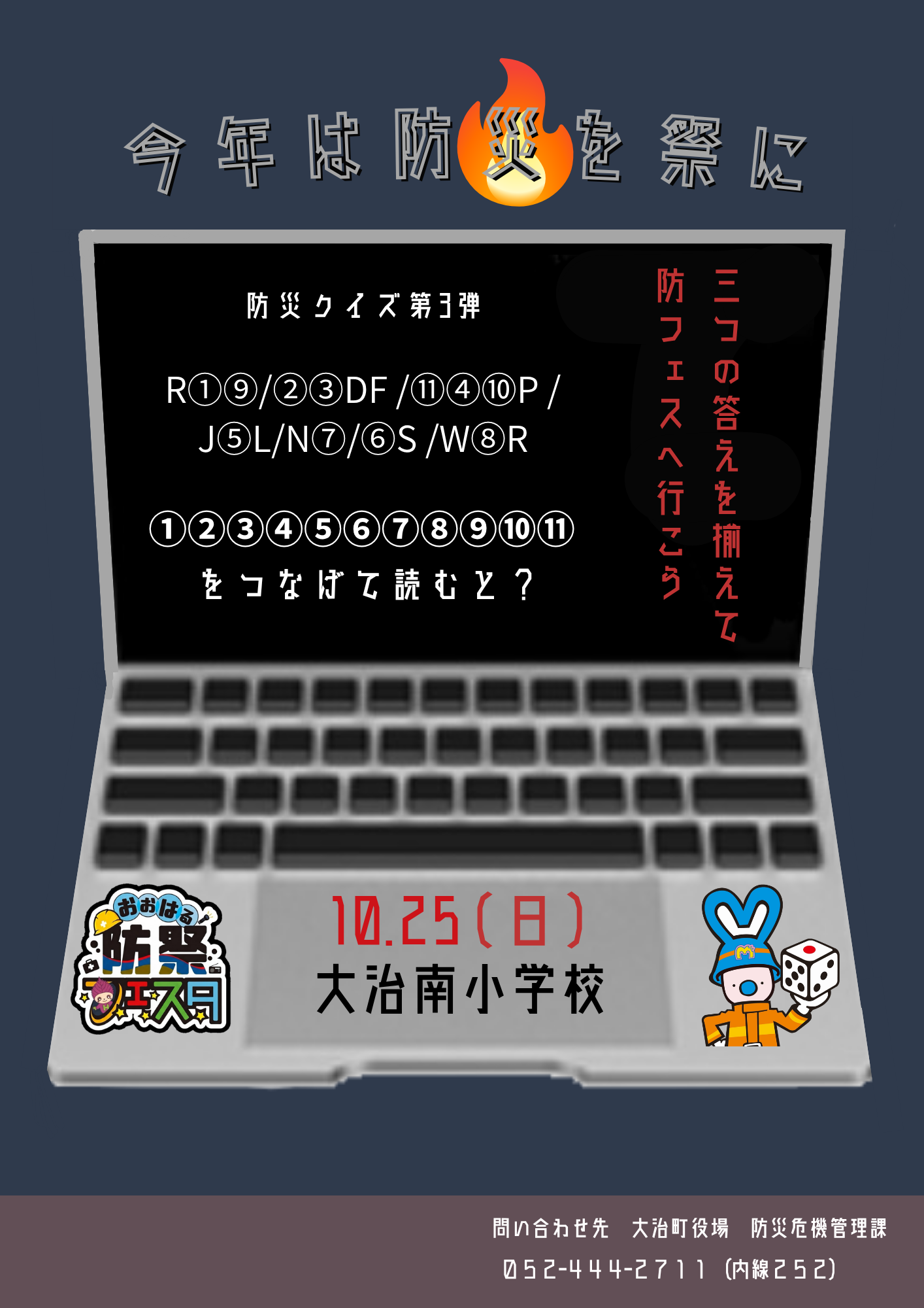 クイズ第三弾