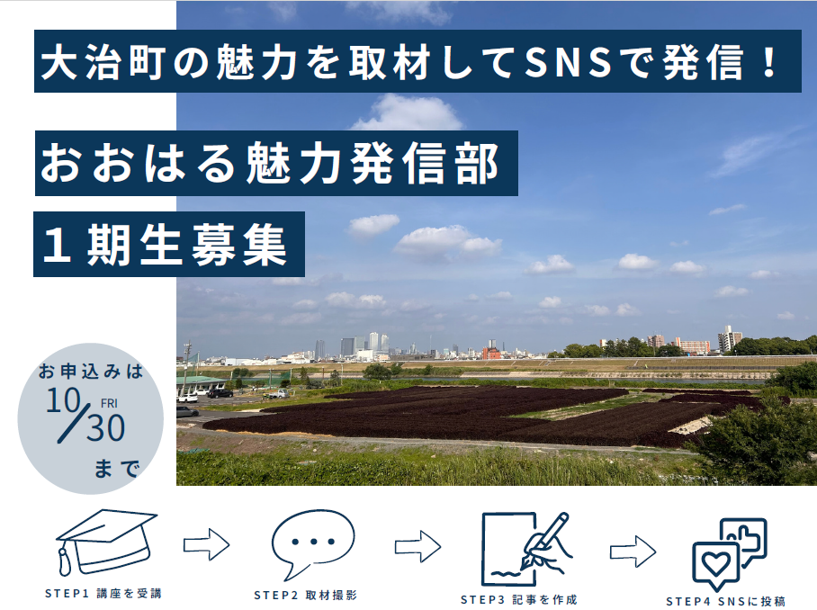 募集チラシ１