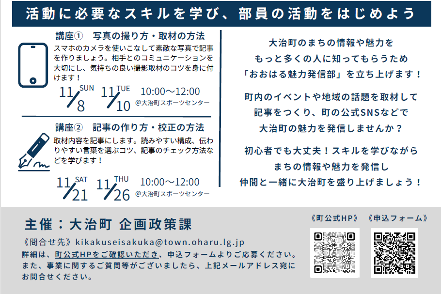 募集チラシ２